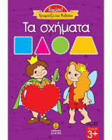 Χρωματίζω και Μαθαίνω τα Σχήματα: Γιούπι!