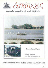 Απόπλους 10-11