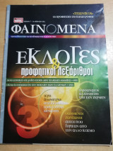 Φαινόμενα τεύχος 77