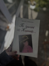 Τα Ερωτικά της Κορσικής