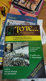 Περιοδικό τότε τεύχος 4