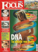 Περιοδικό Focus - No 9 - Νοέμβριος 2000