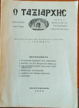 Ο Ταξιάρχης μηνιαίον Δελτίον 1975