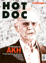 HOT DOC, ΤΕΥΧΟΣ 4, ΙΟΥΝΙΟΣ Α', 2012