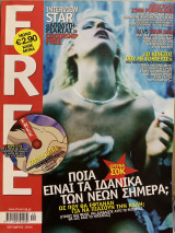 Περιοδικό Free, Τεύχος 3, Οκτώβριος 2004