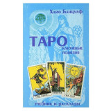 Таро: ключевые понятия