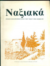 Ναξιακά, τεύχος 37, Ιούλιος - Σεπτέμβριος 1993