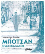 ΜΠΟΤΣΑΝ