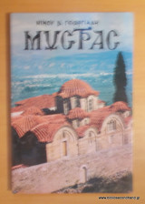 Μυστράς