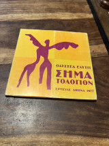 Σηματολόγιον