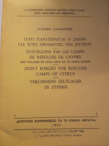 Γιατί παρατείνεται η σιωπή για τούς πρόσφυγες τής Κύπρου