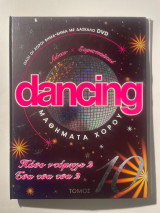 Dancing μαθήματα χορού - τόμος 10