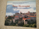 Άγια Μετέωρα