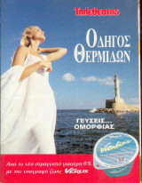 Οδηγός θερμίδων - γευσεις ομορφιάς
