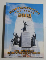 Εορτολόγιον του έτους 2008