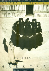 Ηλέκτρα – Θεσσαλικό Θέατρο 1989