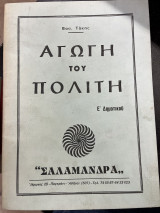 Αγωγή του πολίτη Ε' δημοτικού
