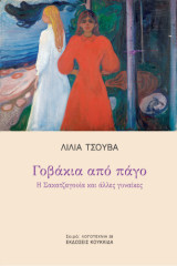 Γοβάκια από πάγο: Η Σακατζαγουία και άλλες γυναίκες