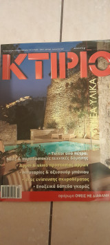 Κτήριο τεύχος 190