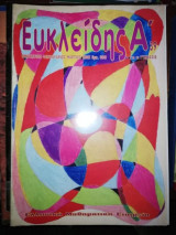 Α' Ευκλείδης #39