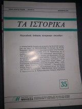 Τα ιστορικά 35