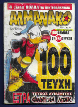 Αλμανάκο, Walt Disney, Αρ. Τεύχους 100