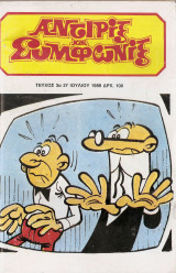 Αντιριξ και συμφωνιξ Τευχος 3 ,27 Ιουλίου 1989