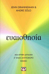 Ευαισθησία