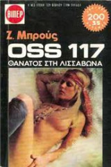 Oss 117: Θάνατος στη Λισσαβώνα