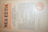 Νέα Εστία τ.184 (15 Αυγούστου 1934)