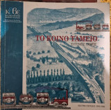 Το κοινό ταμείο