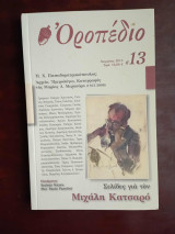 Οροπέδιο τευχος 13, Χειμωνας 2013 σελιδες για τον Μιχαλη Κατσαρο