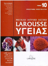 Μεγάλο ιατρικό λεξικό Larousse υγείας: Τόμος 10: Μυελόγραμμα - Νόσος των δυτών
