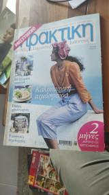 Περιοδικό Πρακτική τεύχος 292