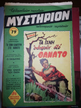 Μυστήριον Τεύχος 79