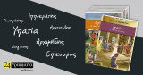 Αριστοτέλης ο σοφός του κόσμου