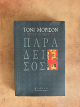 Παραδεισος