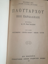 Βίοι παράληλλοι , 7 Αλέξανδρος- Ιούλιος Καίσαρ , Φωκίων-Κάτων