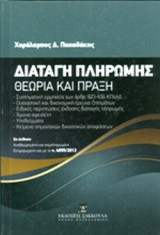 Διαταγή πληρωμής