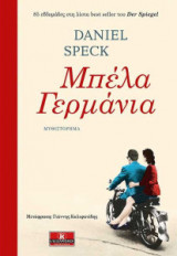 Μπέλα Γερμάνια