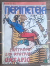 Περιπέτεια #676(318)