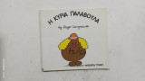 Η κυρια παλαβουλα #Α1439