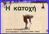 Η κατοχή