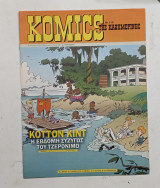 Κomics της καθημερινης ν 118#Α1340