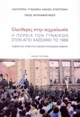 Ελεύθερες στην αιχμαλωσία: Η πορεία των γυναικών στον Άγιο Κασσιανό το 1989: Η πορεία των γυναικών στον Άγιο Κασσιανό το 1989