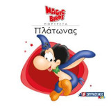 Πλάτωνας: Magic Birds Πορτρέτα