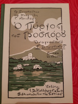 Παλιό αναγνωστικό Ε΄ Δημοτικού.