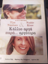 Something's Gotta Give - Κάλλιο αργά παρά…αργότερα
