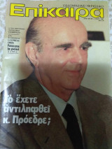 Επίκαιρα τεύχος 683