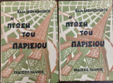 Η πτώση του Παρισιού